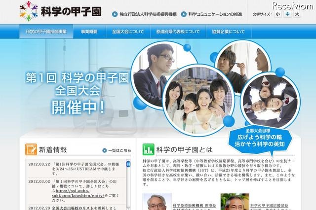 第1回科学の甲子園大会、埼玉県立浦和高校が総合優勝 画像