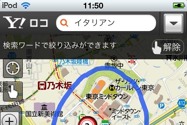 「Yahoo!ロコ　地図」が大幅リニューアル……デザイン刷新、「OpenStreetMap」レイヤー追加も 画像