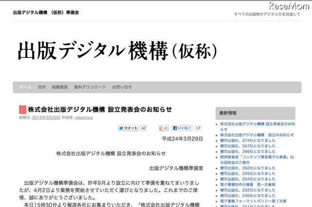 大手出版社らが合同で電子出版をサポートする新会社設立 画像