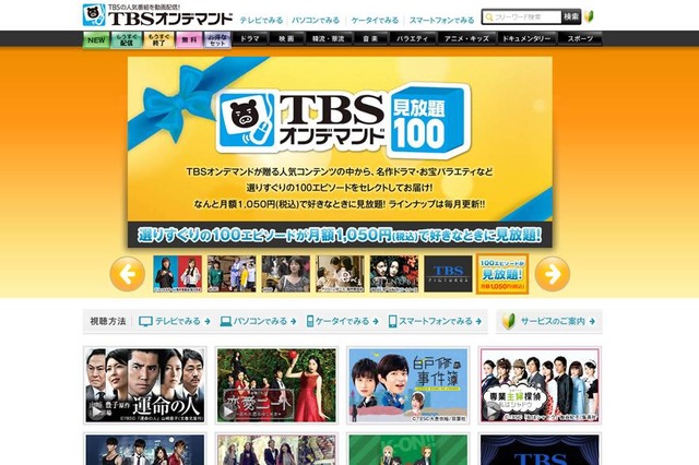 「SPEC」「JIN-仁-」「ハンチョウ」など勢ぞろい！……TBSオンデマンド、VODサービス「もっとTV」で動画配信 画像