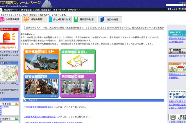 東京都、暴風雨による一斉帰宅の抑制を企業に呼びかけ 画像