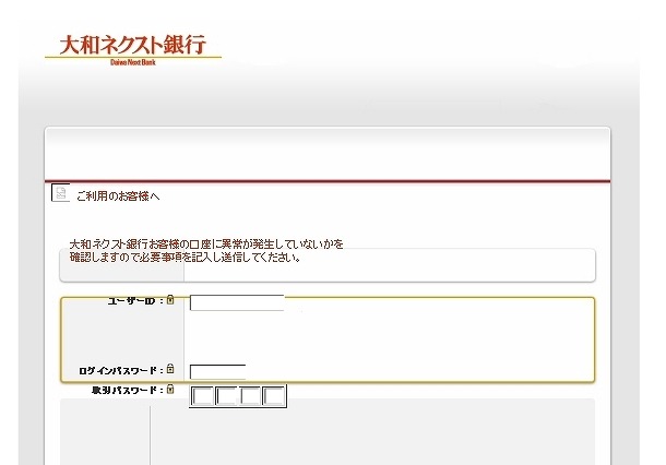 大和ネクスト銀行を騙るフィッシングメールが出現……HTMLメールで情報詐取を狙う 画像
