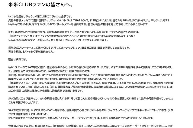 米米CLUBのフラッシュ金子が難病を告白、「サックスはしばらくお休み」  画像