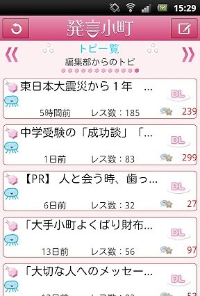 読売新聞、「発言小町」Androidアプリを公開……トピ・レス丸ごとダウンロードなどが可能 画像