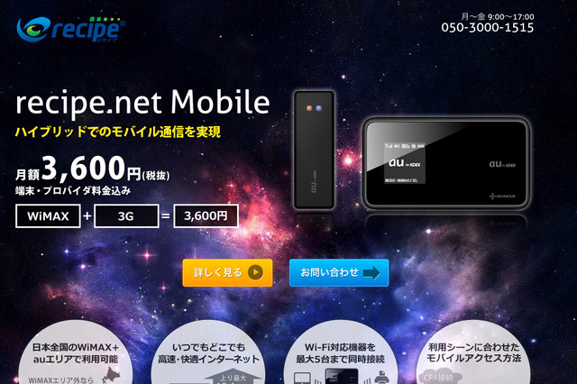 NJCネット、月額3,600円でWiMAX/CDMA両対応使い放題の法人向けサービス  画像