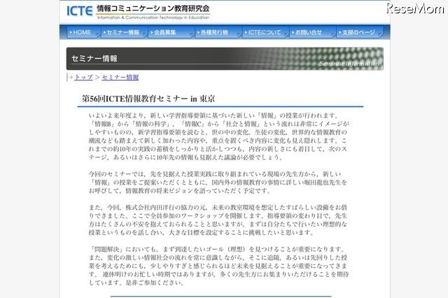 情報科の高校教諭等を対象とした「ICTE情報教育セミナーin東京」5/13 画像