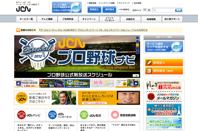 JCN、熊谷ケーブルテレビの株式を取得し連結子会社に 画像
