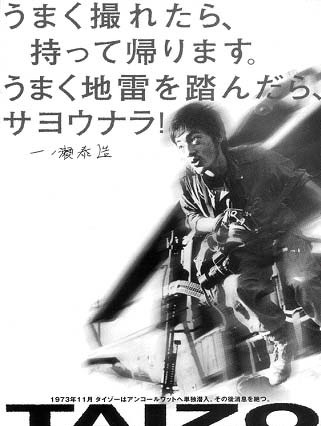 戦場カメラマン“一ノ瀬泰造”のドキュメンタリー映画「TAIZO」、11/29劇場＆BB同時公開〜九州では2Mbps特別配信 画像