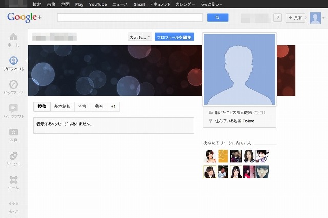 SNS「Google＋」、デザインを全面刷新……アイコン配置の入替など、新機能を多数搭載 画像