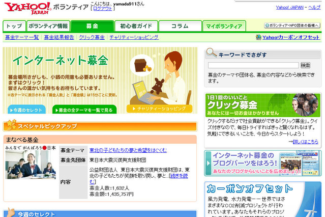YAHOO! JAPANが東日本大震災の募金額を発表、総額13億7000万円以上に 画像