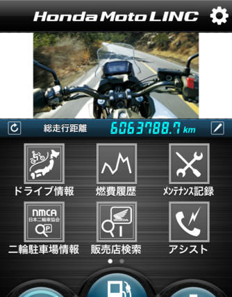 ホンダ、Honda Moto LINC をリリース…二輪車オーナー向け情報サービス 画像