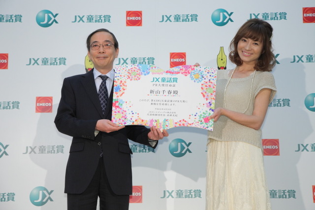 新山千春が「JX童話賞」のPR大使に就任 画像