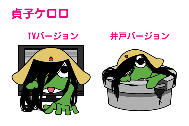 貞子、今度はケロロ軍曹に憑依!?  画像