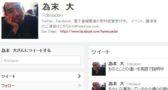 為末大が猫ひろしの出場資格問題についてTwitterでコメント 画像
