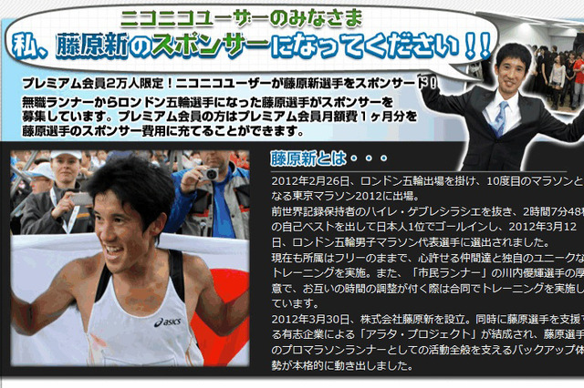 男子マラソン藤原新の個人スポンサー募集サイトがオープン！ 画像