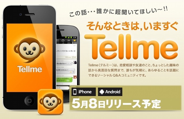 サイバーエージェント、スマホ戦略を拡大……7月までに20サービスを投入 画像