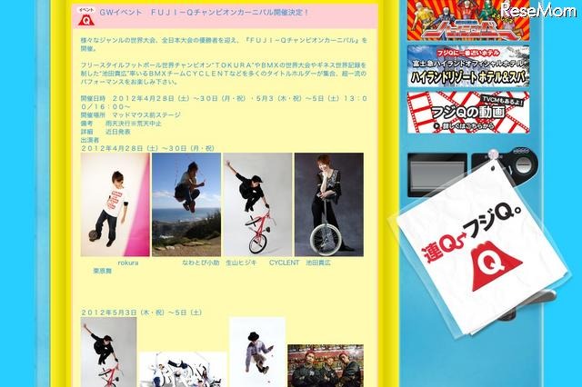 【GW】富士急ハイランド「Fuji-Qチャンピオン＆フードカーニバル」4/28より 画像