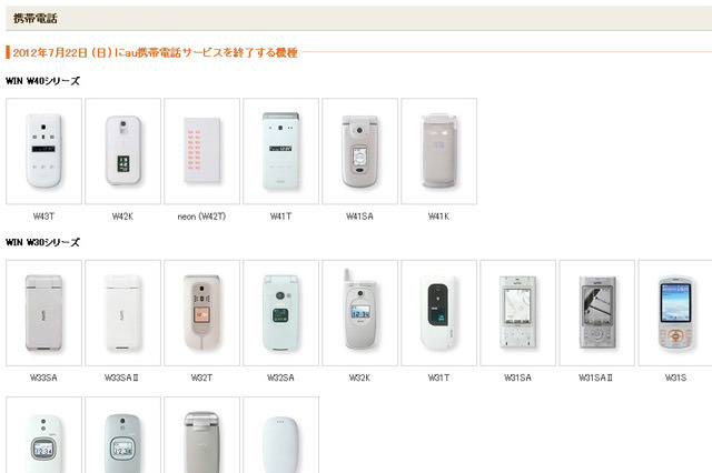 KDDI、「CDMA 1X」などのサービスを7月22日で終了……約180機種が対象、無料交換を実施 画像