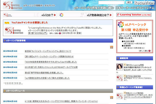 教育へのモバイル端末利活用を促進……早大、IT企業らが専門団体設立 画像