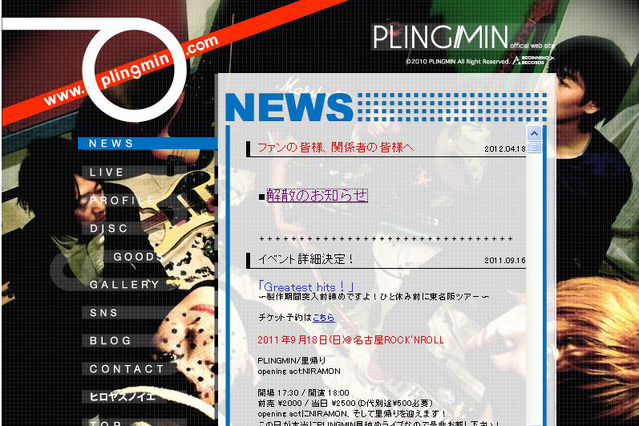 PLINGMINが解散発表……「それぞれ別々の新しい道を歩んでいきます」 画像