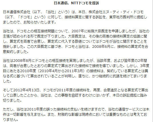 「お金の問題ではない」……ドコモ提訴に関して、日本通信三田社長がコメント 画像