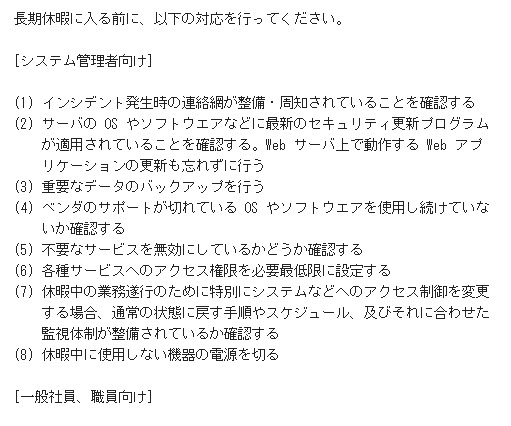 いよいよゴールデンウィーク、長期休暇前後にはウイルス対策を……JPCERT/CCが注意喚起 画像