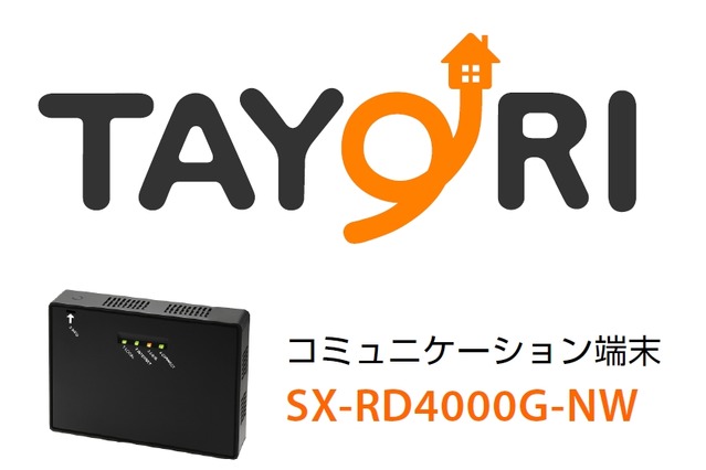 NTT西とサイレックス、PC画面を遠くのテレビに映して楽しめる「TAYORI」提供開始 画像