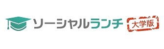 ランチ交流サービス「ソーシャルランチ」、大学生限定版を提供開始 画像