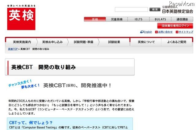 英検、受験機会拡大を目指し新方式導入へ 画像