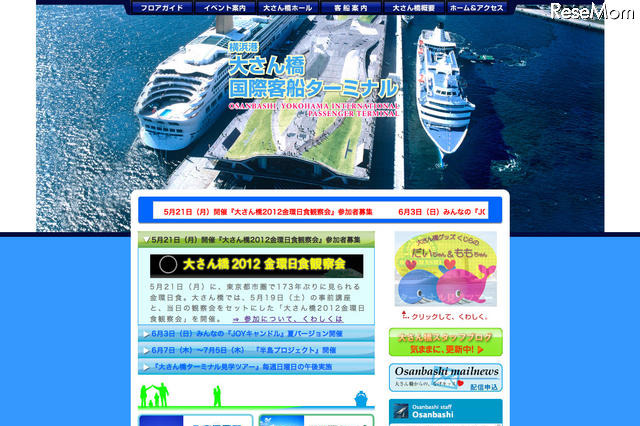 事前講座付きの金環日食観測会……5月21日、横浜の大さん橋屋上で 画像