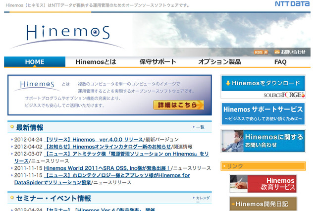 NTTデータ、OSS統合運用管理ソフト「Hinemos Ver.4.0」をリリース……ジョブ管理機能やクラウド環境対応を強化 画像