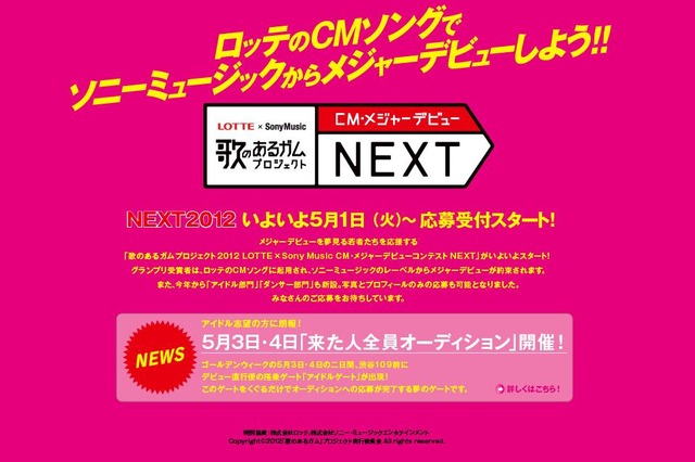 グランプリ受賞者はメジャーデビュー！……「歌のあるガムプロジェクト 2012 NEXT」開催 画像