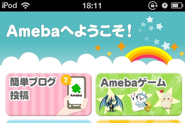 Ameba、6月上旬よりスマホプラットフォームに特化……サイトリニューアル、他サービスと連携など 画像