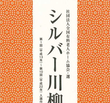 「誕生日 ローソク吹いて 立ちくらみ」シルバー川柳募集開始 画像