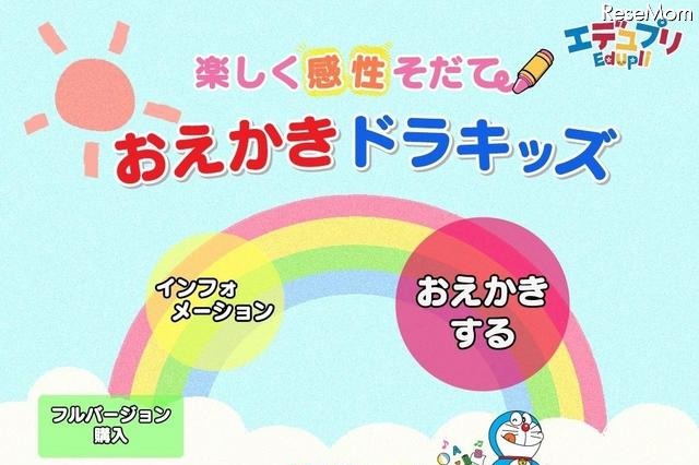 iPadでドラえもんを描こう、GWに子ども向け体験イベント 画像