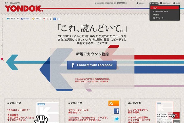 TwitterやFacebookなどを横断、読んでほしい人だけにシェアできる「YONDOK.（読んどけ）」 画像