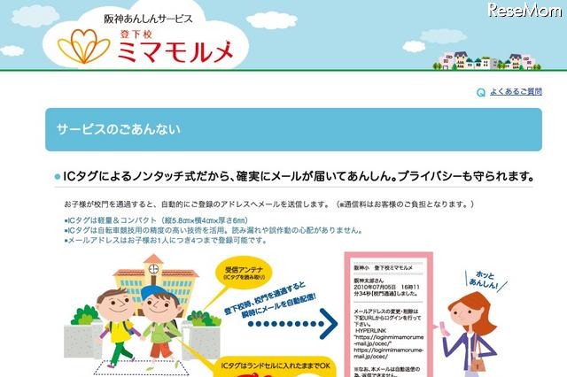 子どもの安全を守る阪神電車のメール通知サービス、加入者2万人超 画像