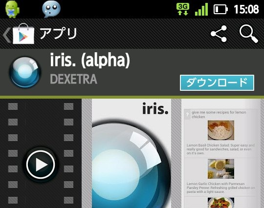 【スマホアプリ身勝手レビュー Vol.5】音声認識エージェント機能、Androidにも登場!? 画像