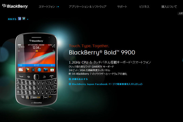 RIMが「BlackBerry 10」を発表、ハードキーパッドはついに廃止? 画像