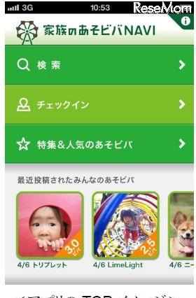 ベネッセ、子連れお出かけスポット1万件「家族のあそビバNAVI」 画像