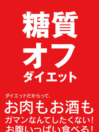 まだ間に合う！ 春夏やせレシピ…iPhoneアプリ 画像