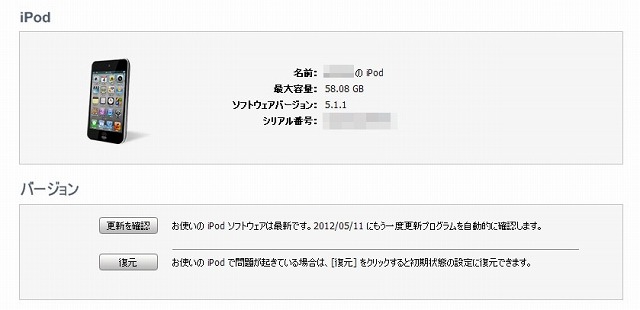 アップル、複数の脆弱性を解消したiOS最新版「iOS 5.1.1」公開 画像