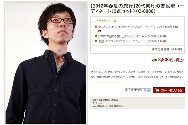 “脱オタファッション”を提案するメンズファッションサイトがオープン！ 画像