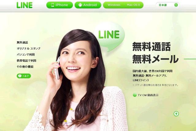 通話アプリ「LINE」でベッキーらからメッセージが届く「LINE公式アカウント」開始  画像