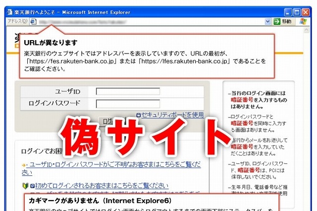 楽天銀行をかたるフィッシングサイトが出現……フィッシング対策協議会が注意喚起 画像