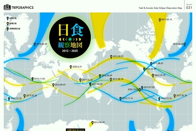 世界日食観察マップ 2012-25　まだまだ見られる!! 画像