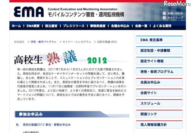 EMA「高校生熟議 2012」、東京・大阪で開催…スマホ時代の情報モラルと利活用 画像