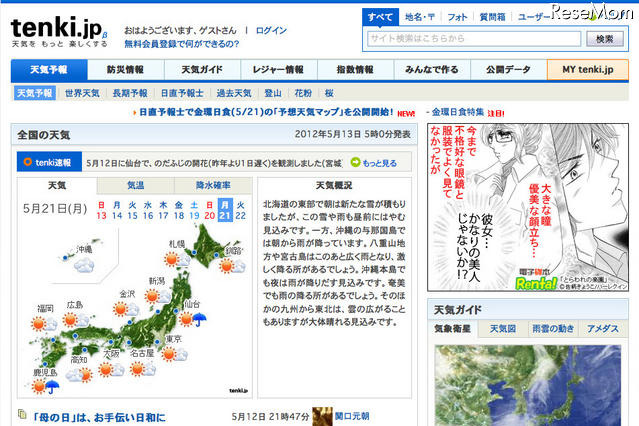 見られるか金環日食？　5月21日の各地の天気 画像