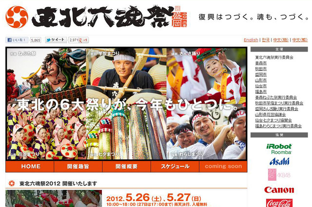 NTT東日本岩手支店、東北六魂祭をライブ配信 画像