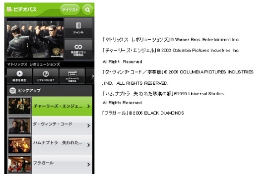 KDDI、月額定額で映画見放題・音楽聴き放題の「ビデオパス」「うたパス」発表 画像